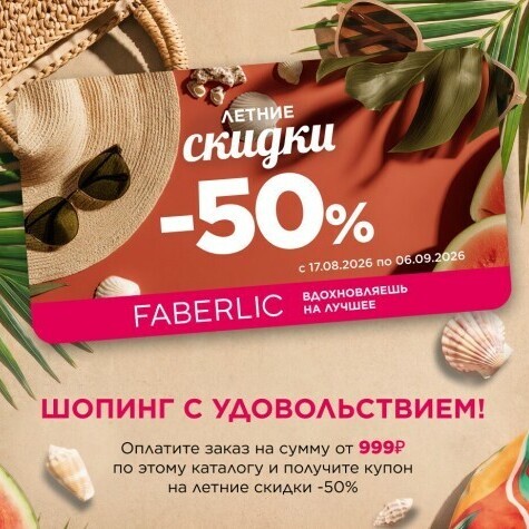 https://faberlic.com/?sponsornumber=703581698&lang=ru&r=1000034210371 Рекомендации